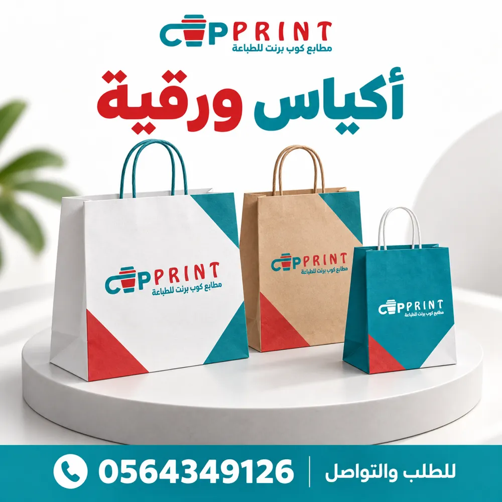 طباعة أكواب ورقية للمشروبات الساخنة والباردة
