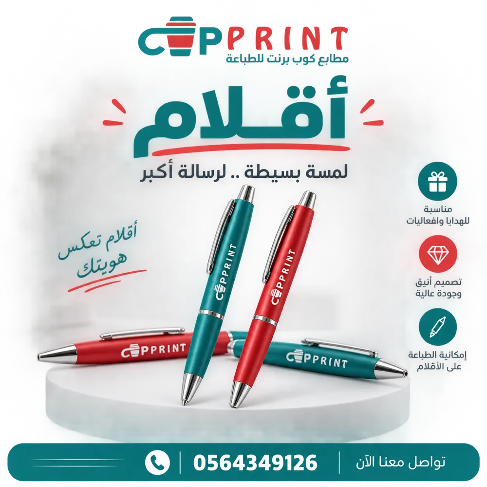 طباعة أقلام دعاية وإعلان بشعارك