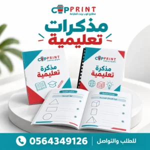 طباعة مذكرات تعليمية وملازم