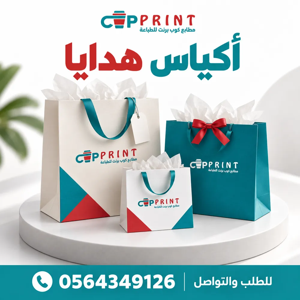 طباعة أكياس هدايا فاخرة مخصصة