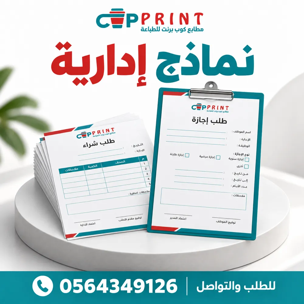 طباعة نماذج إدارية واستمارات نموذج عمل