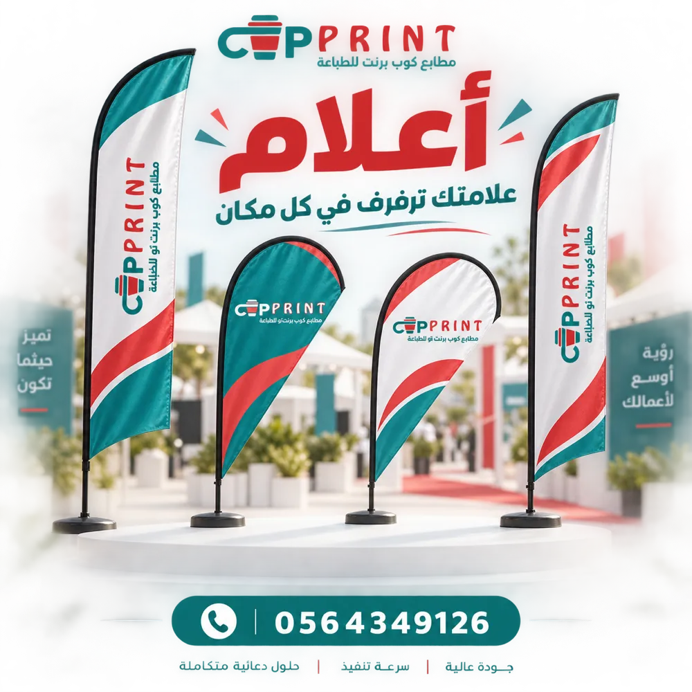 طباعة أعلام شركات وطنية ومكتبية