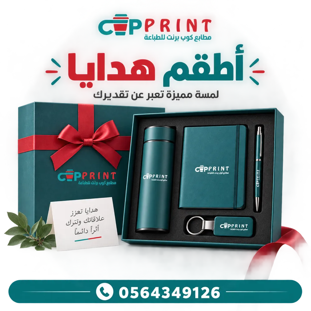 طباعة أطقم هدايا مكتبية ورسمية فاخرة